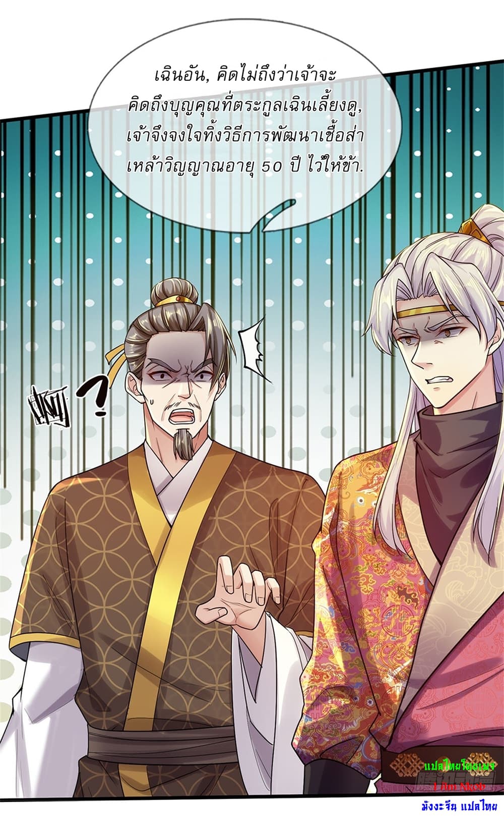 I Can Change The Timeline of Everything ตอนที่ 36 (2)