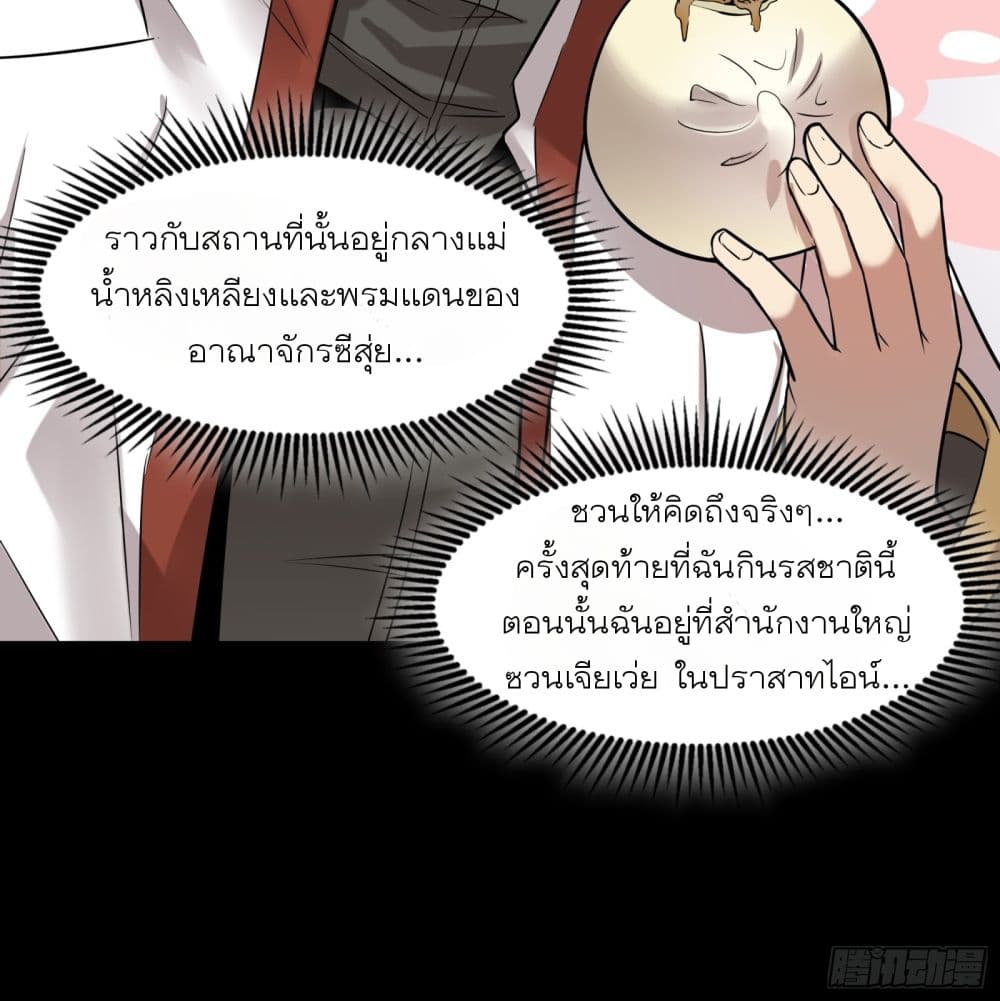 Legend of Star General ตอนที่ 68 (73)