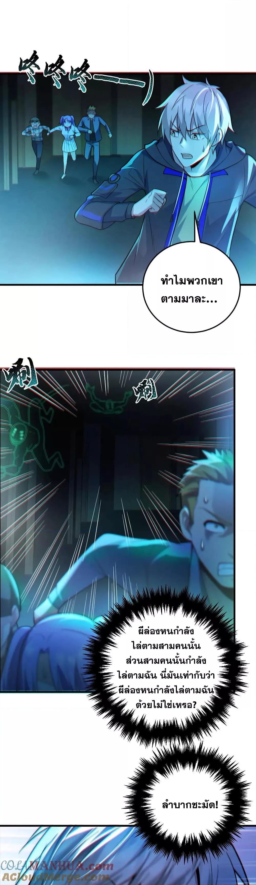 Global Ghost Control There Are Hundreds of ตอนที่ 19 (10)