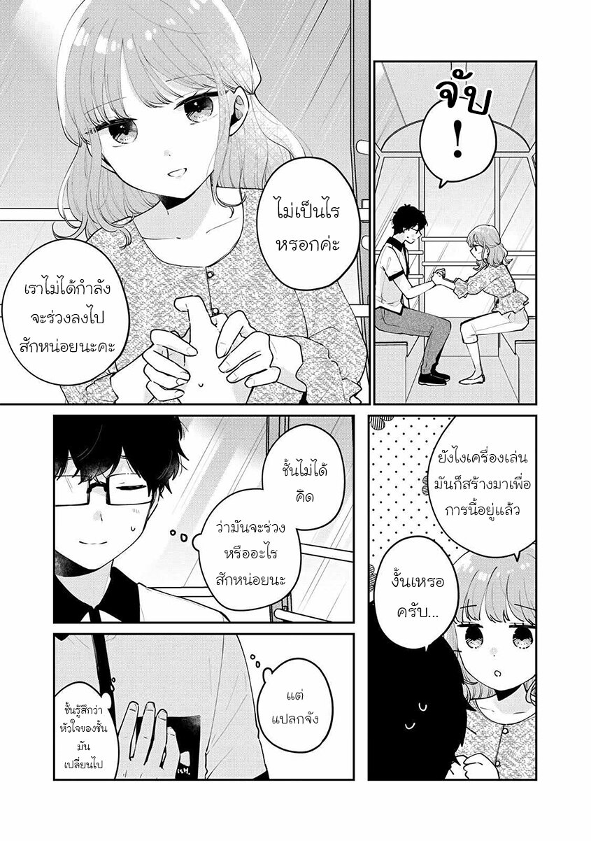 Meguro san wa hajimete janai 66 03