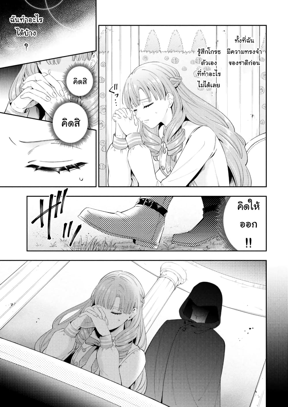 Akuyaku Reijo Wa Moe Wo Abiru Hodo Sesshu Shitai! ตอนที่ 10 (16)