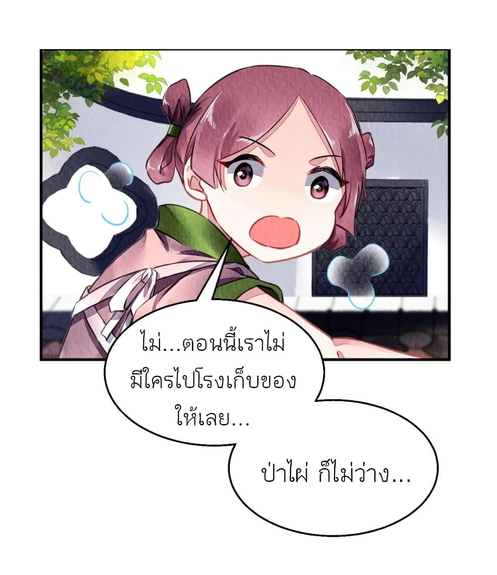 Chen Danzhu’s Revenge ตอนที่ 87 (8)