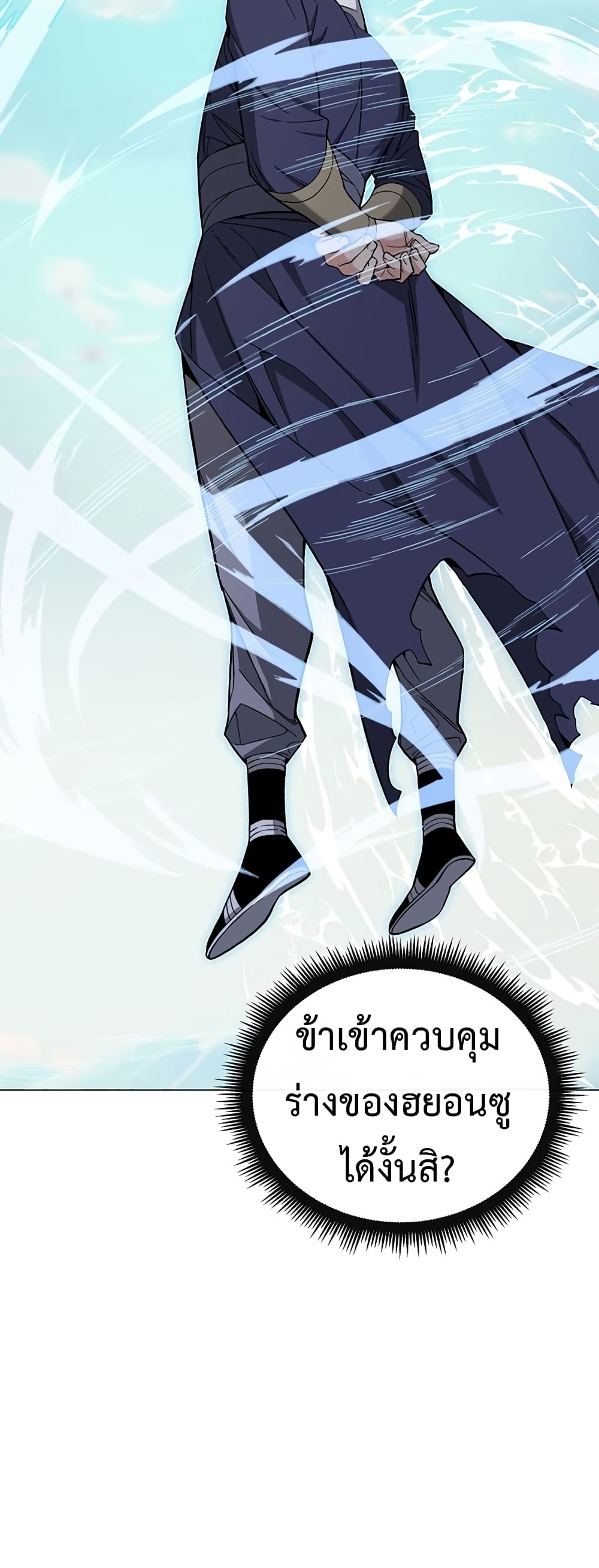 Heavenly Demon Instructor ตอนที่ 77 (33)
