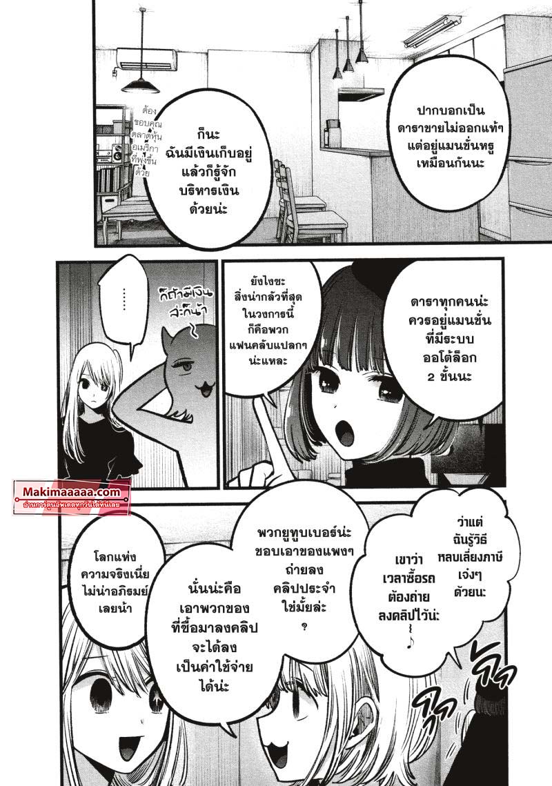 Oshi no Ko 69 (8)