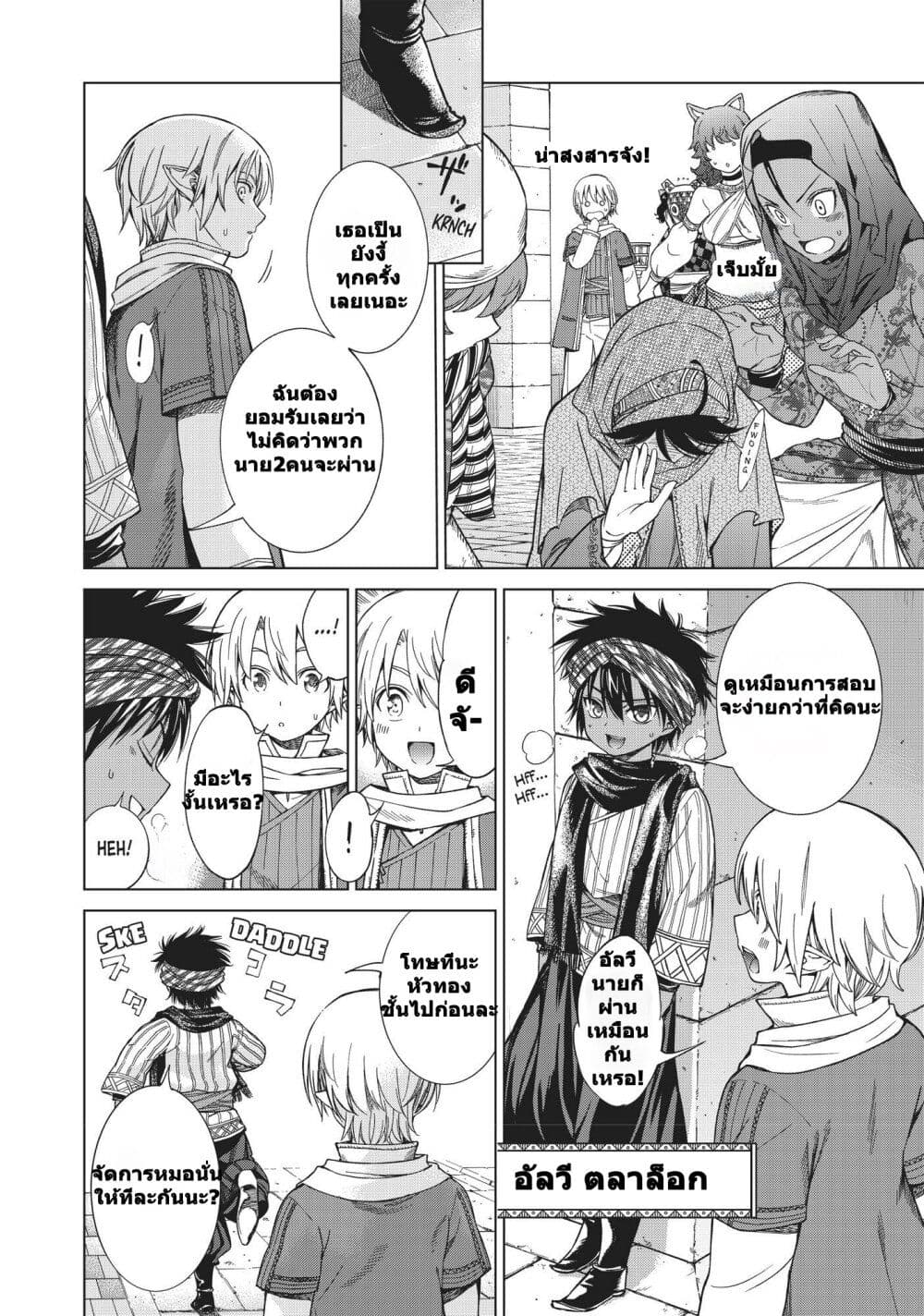 Magus of the Library ตอนที่ 15 (40)