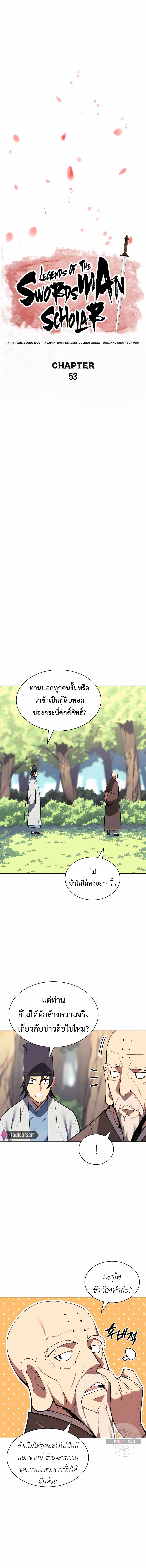 Records of the Swordsman Scholar 53 (5)
