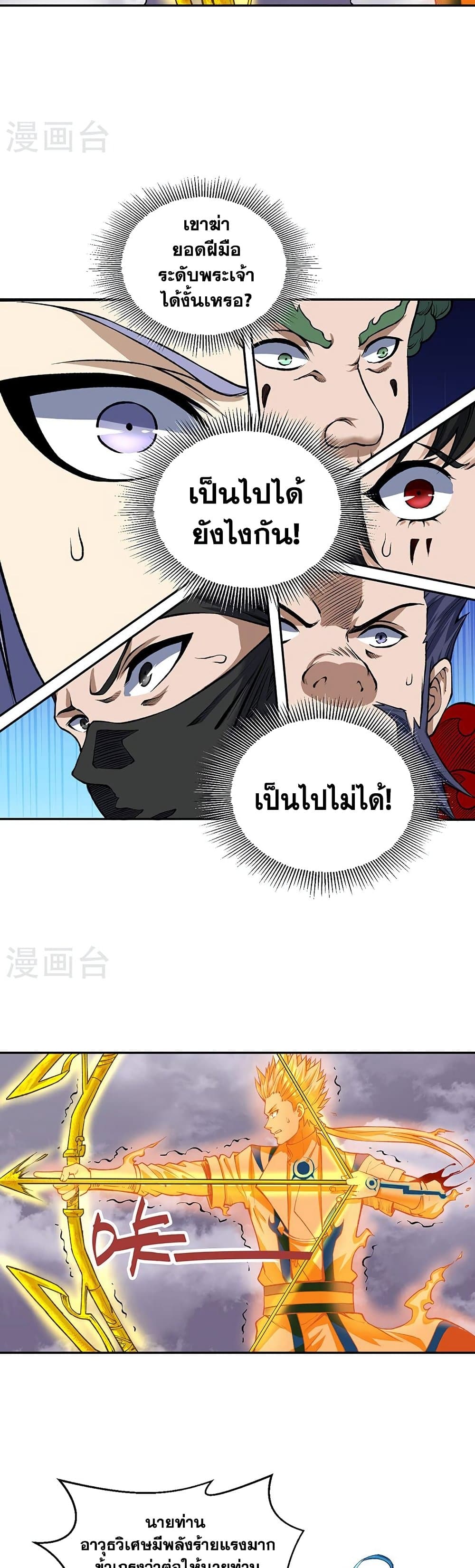 WuDao Du Zun ตอนที่ 493 (18)