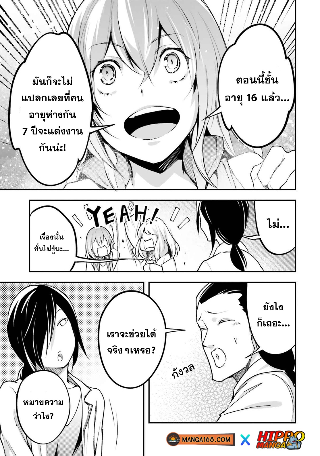 LV999 no Murabito ตอนที่ 44 (19)