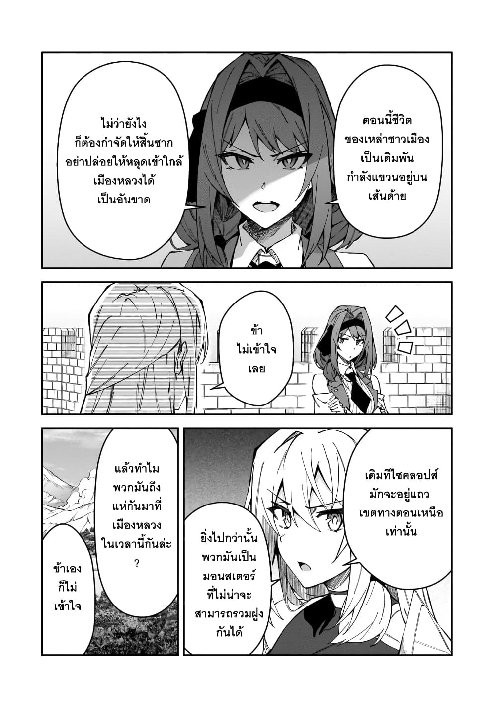 S Rank Boukensha de aru Ore no Musume tachi wa Juudo no Father Con deshita ตอนที่ 32 (14)