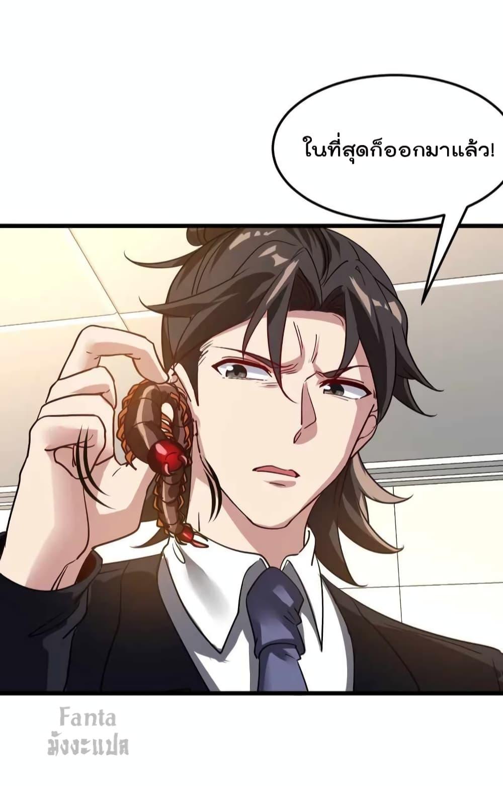 Dragon King Hall ตอนที่ 121 (21)
