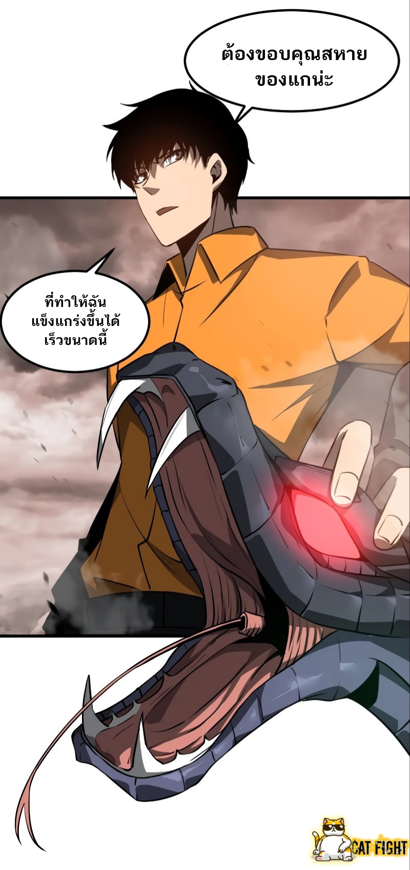 Super Evolution ตอนที่ 110 (18)
