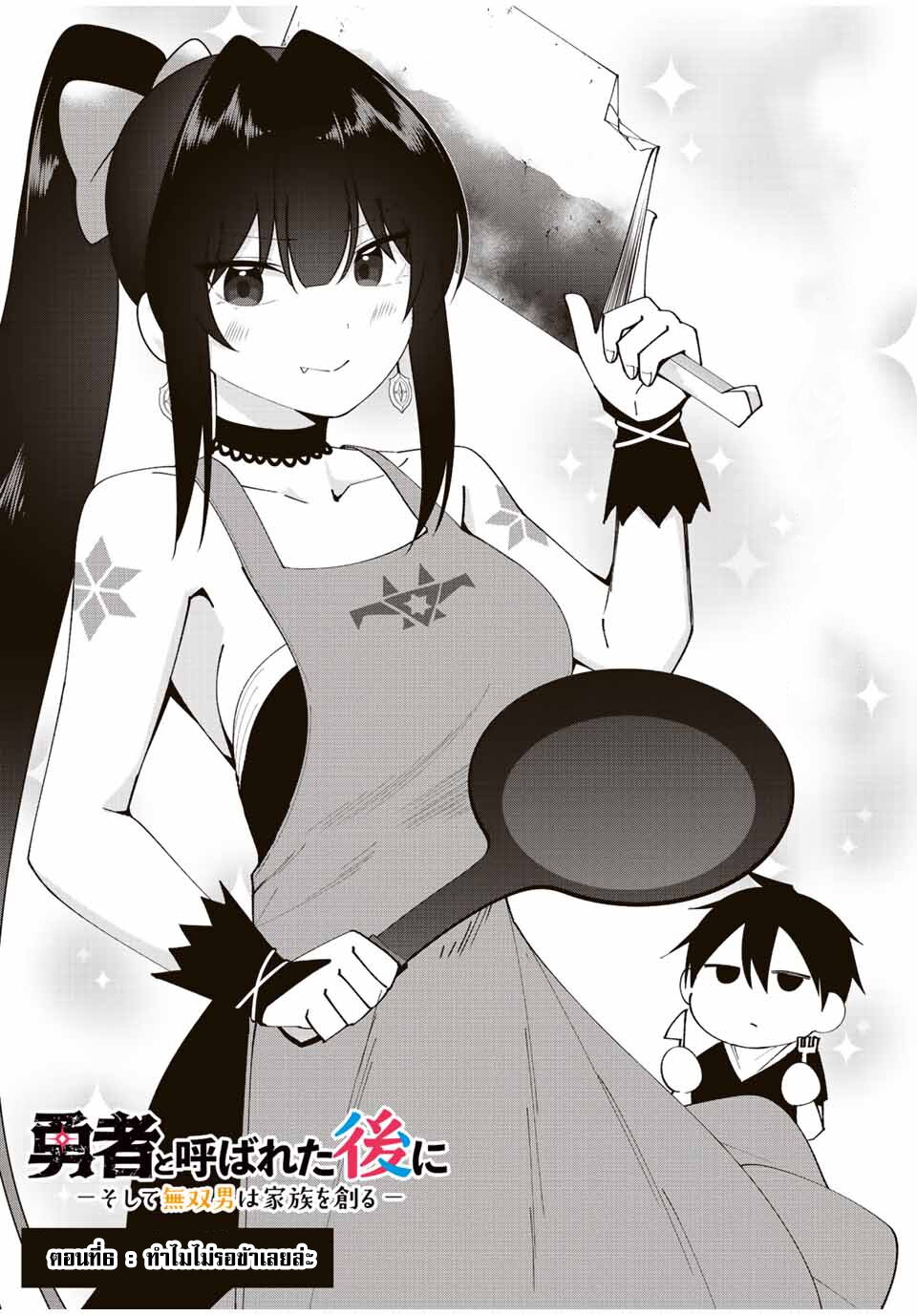 Yuusha to Yobareta Nochi ni 6 02