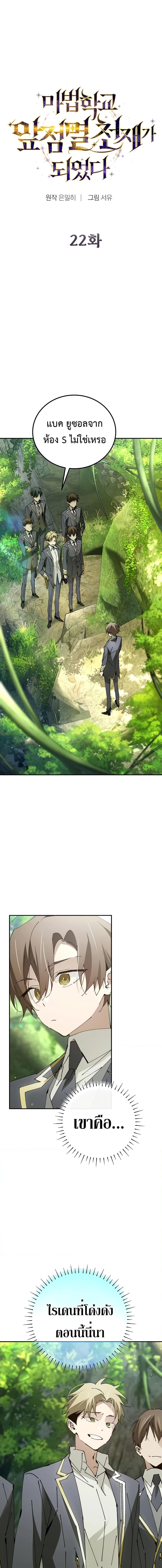 Magic Academy’s Genius Blinker 22 (1)