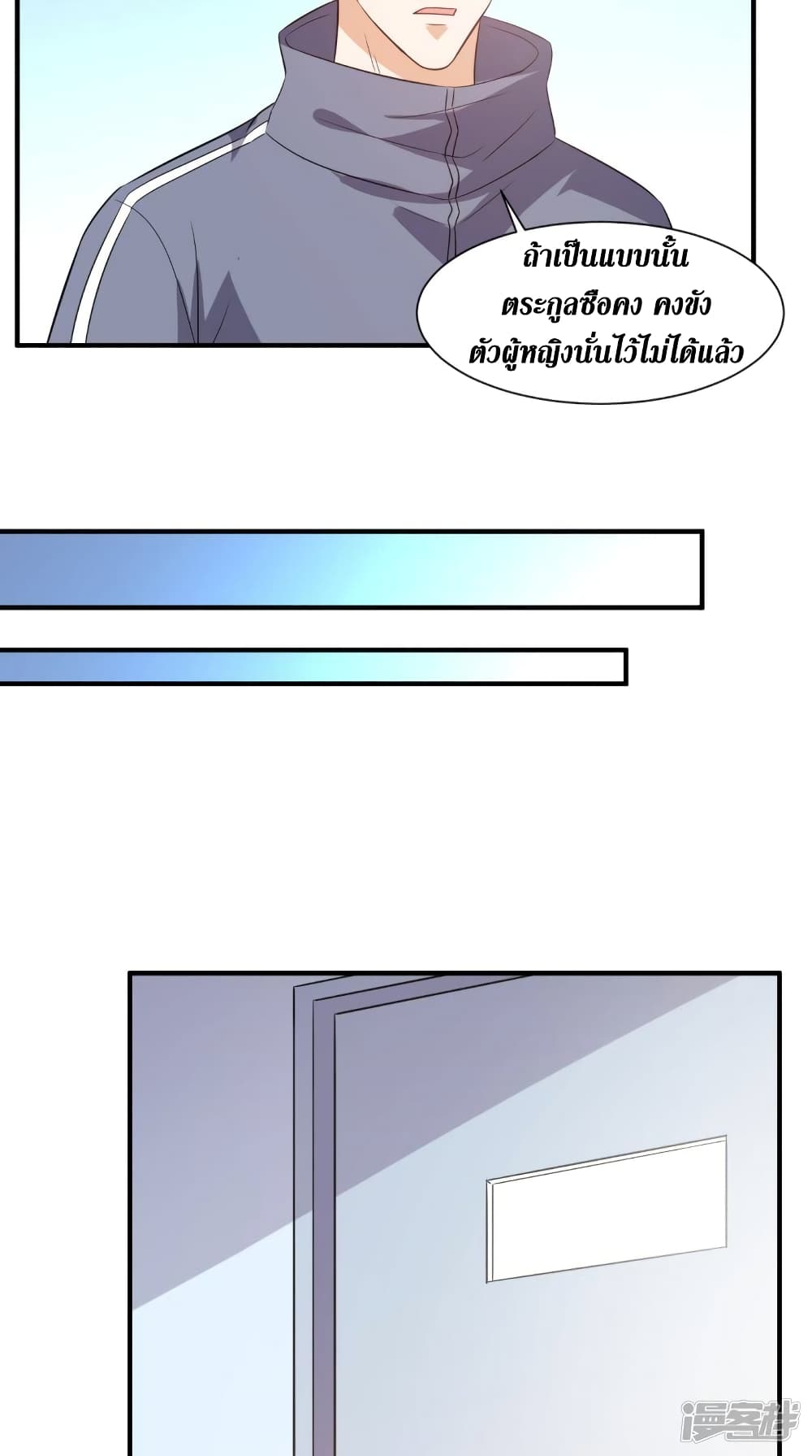Super Wechat ตอนที่ 109 (23)