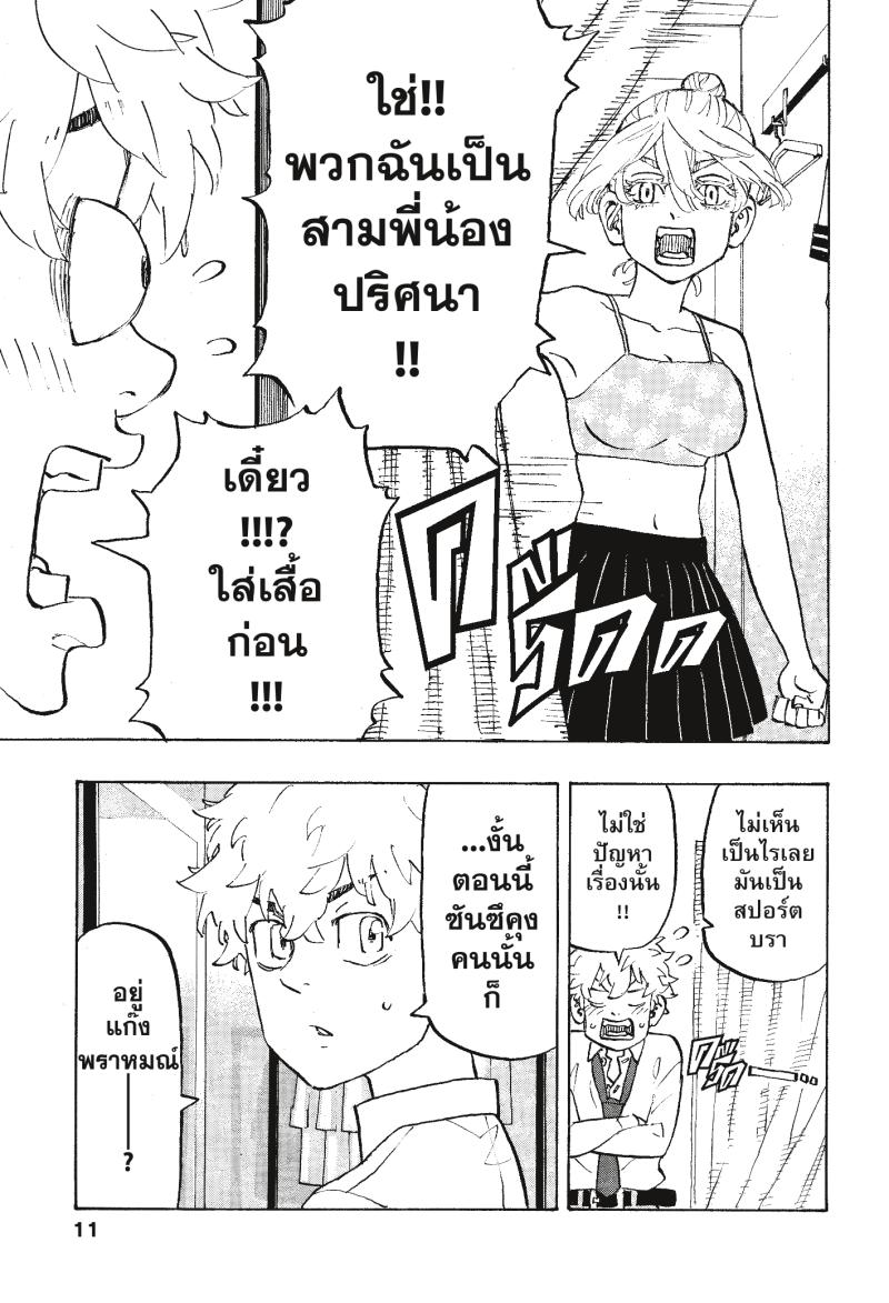 Tokyo Revengers 216 (9)