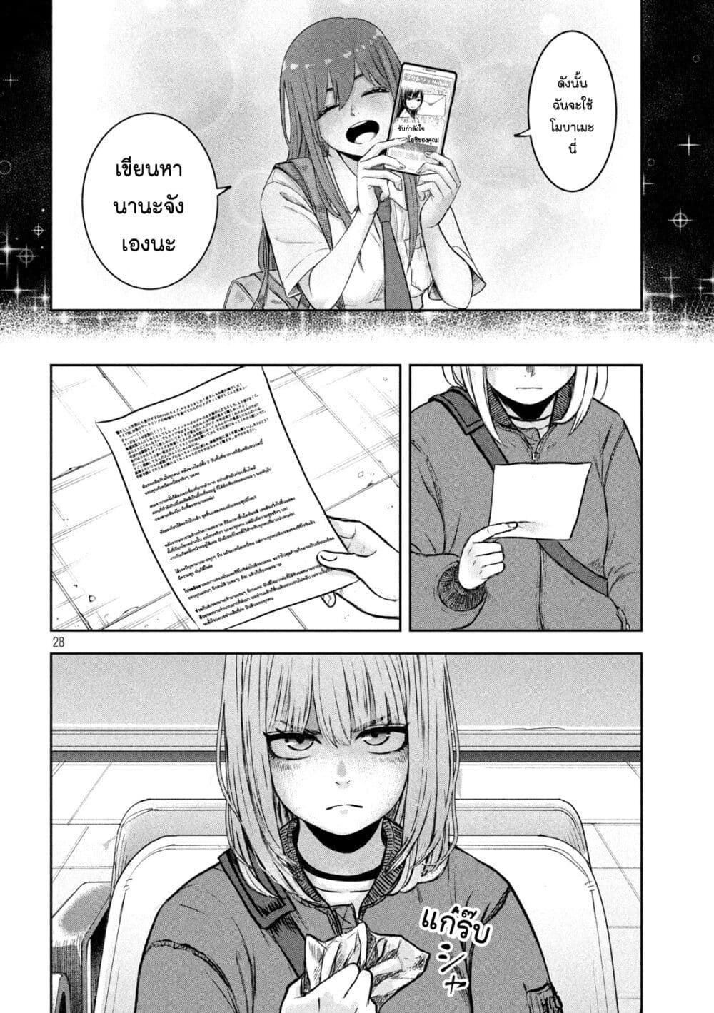 Watashi no Arika ตอนที่ 2 (28)
