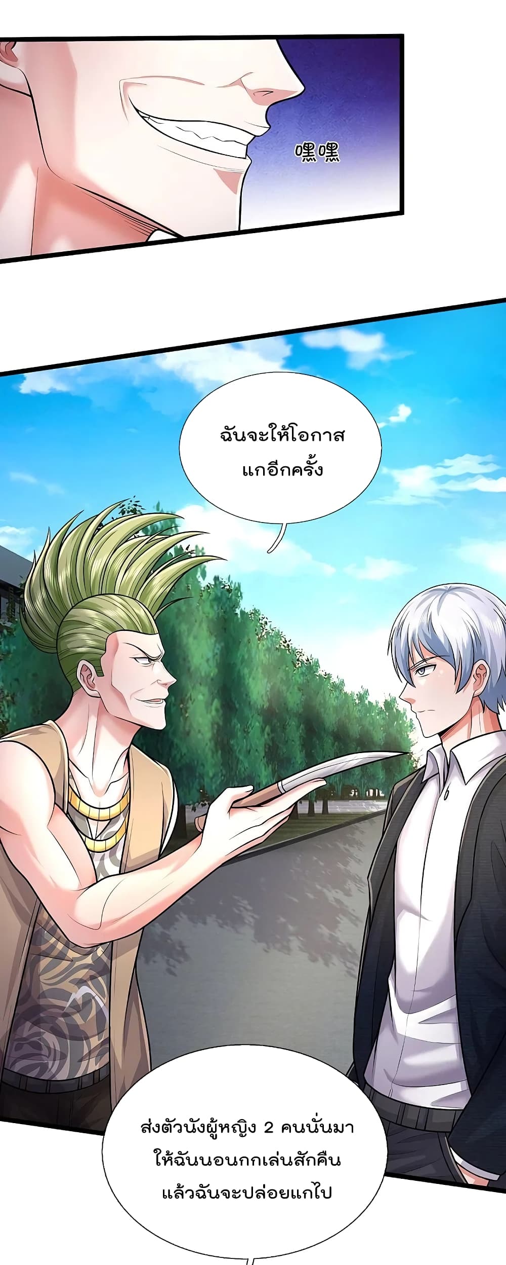 I’m The Great Immortal ข้านี่แหละ ราชันอมตะผู้ยิ่งใหญ่ ตอนที่ 441 (16)