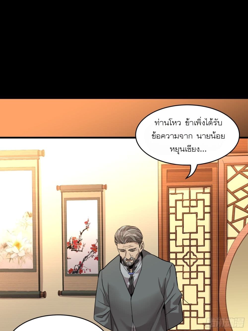 Legend of Star General ตอนที่ 68 (44)