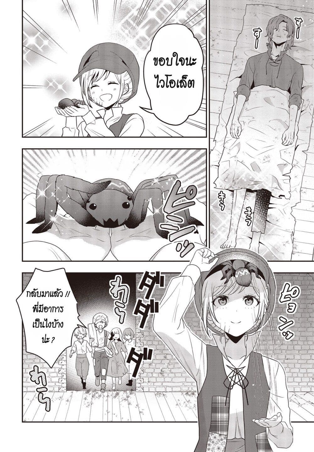 Tanaka Family Reincarnates ตอนที่ 35 (10)