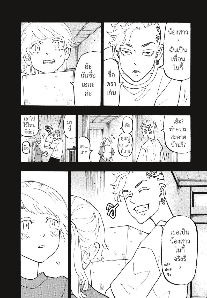 Tokyo Revengers 264 (2)