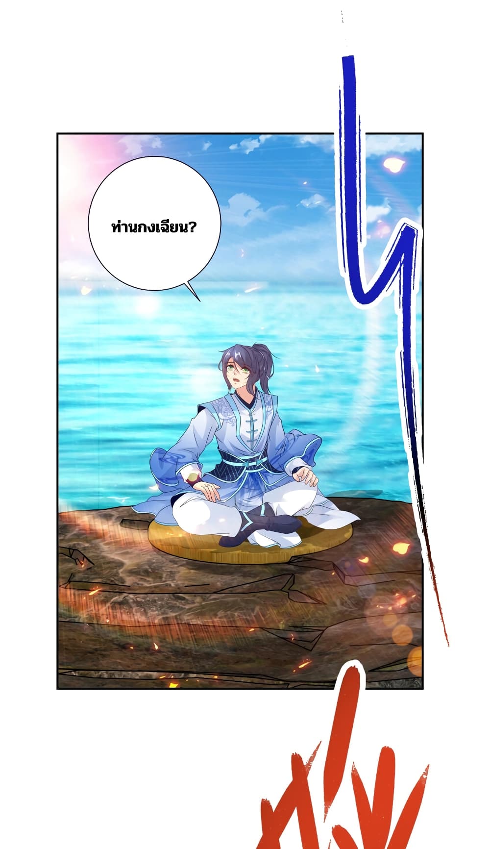 Divine Soul Emperor ตอนที่ 309 (3)
