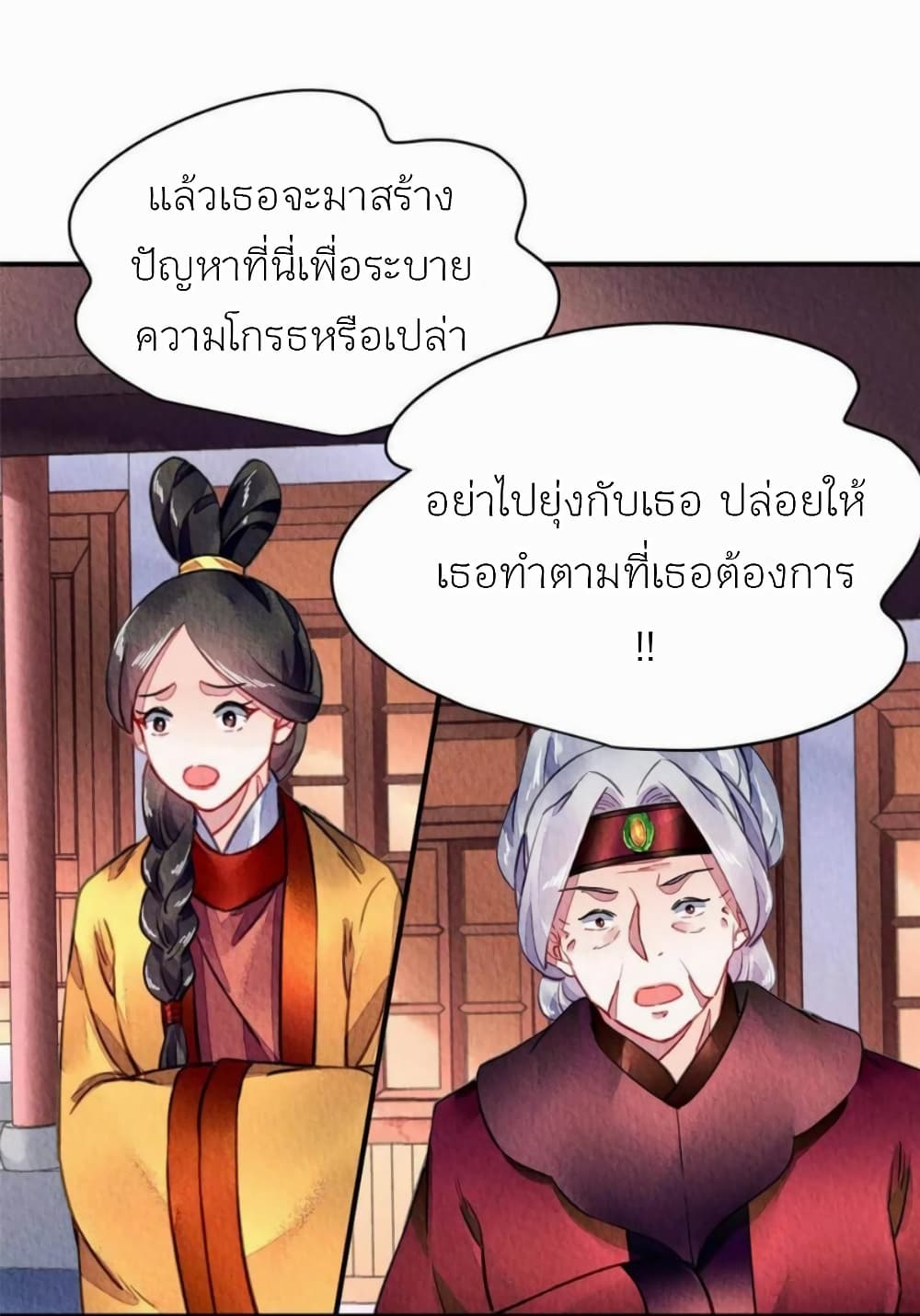 Chen Danzhu’s Revenge ตอนที่ 95 (3)