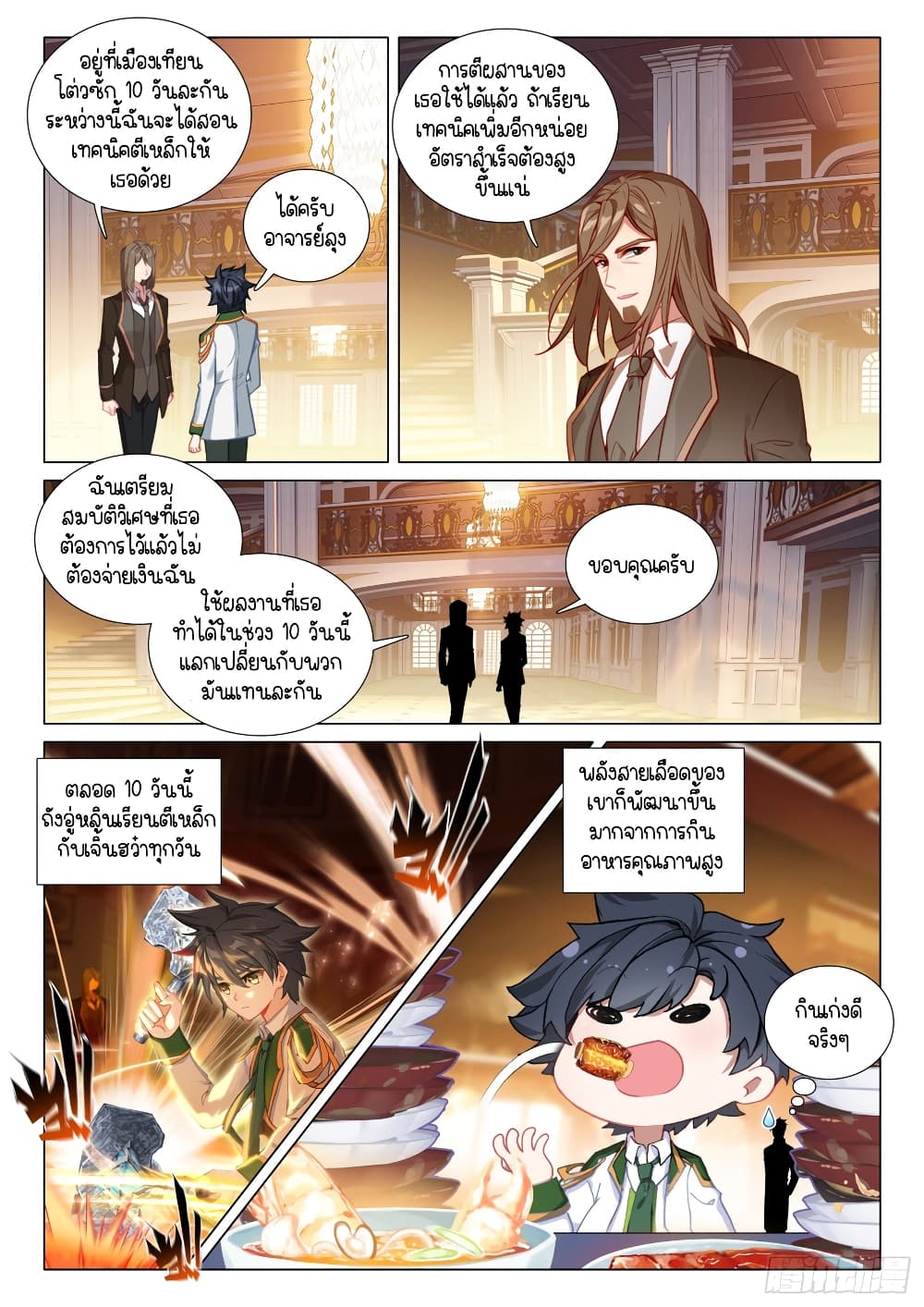Douluo Dalu 3 The Legend of the Dragon King ตอนที่ 276 (4)