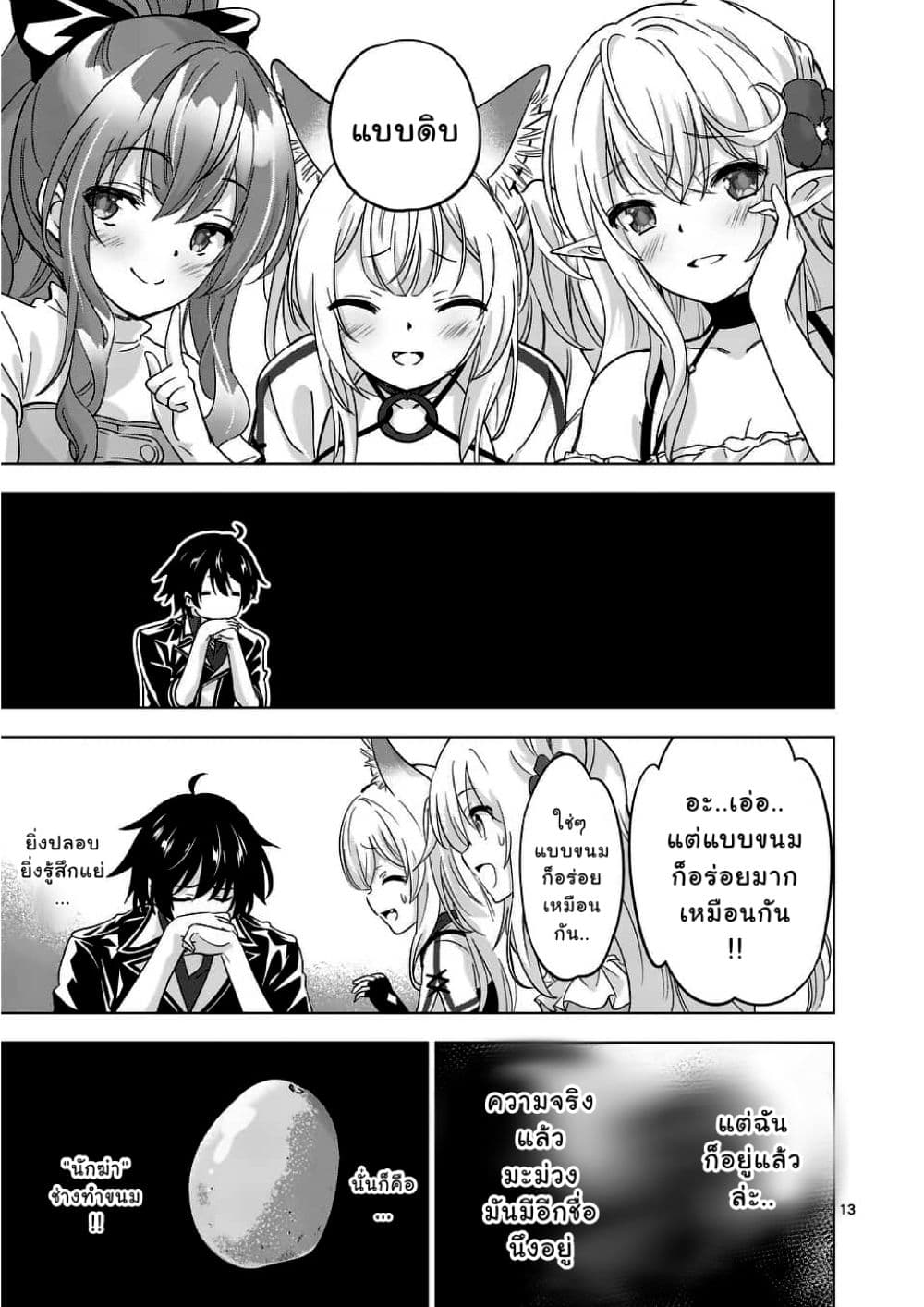 Shijou Saikyou Orc san 63 13