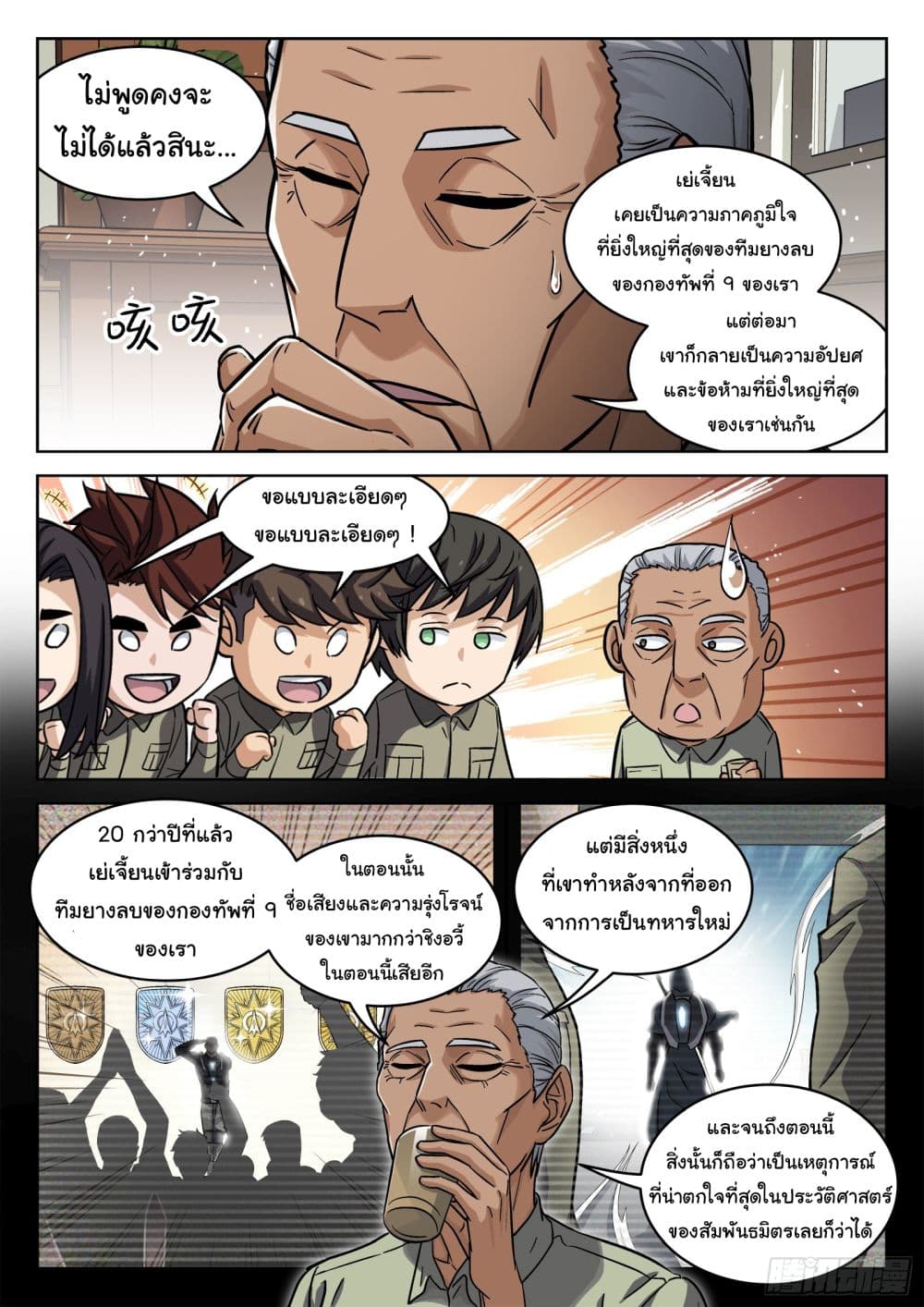 Beyond The Sky ตอนที่ 102 (14)