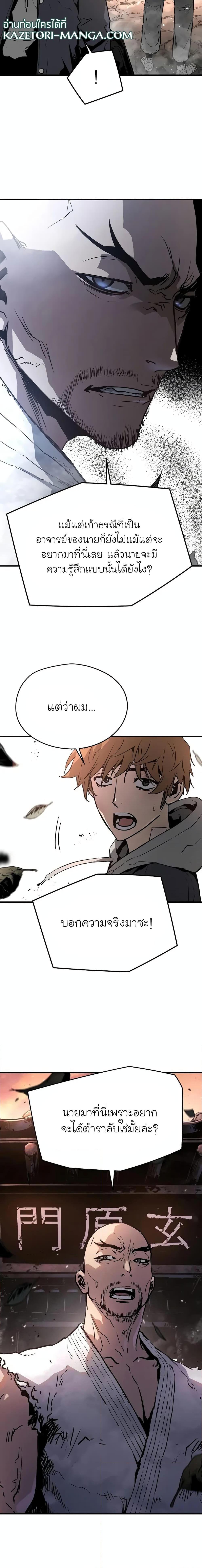 The Breaker 3 Eternal Force ตอนที่ 78 (9)