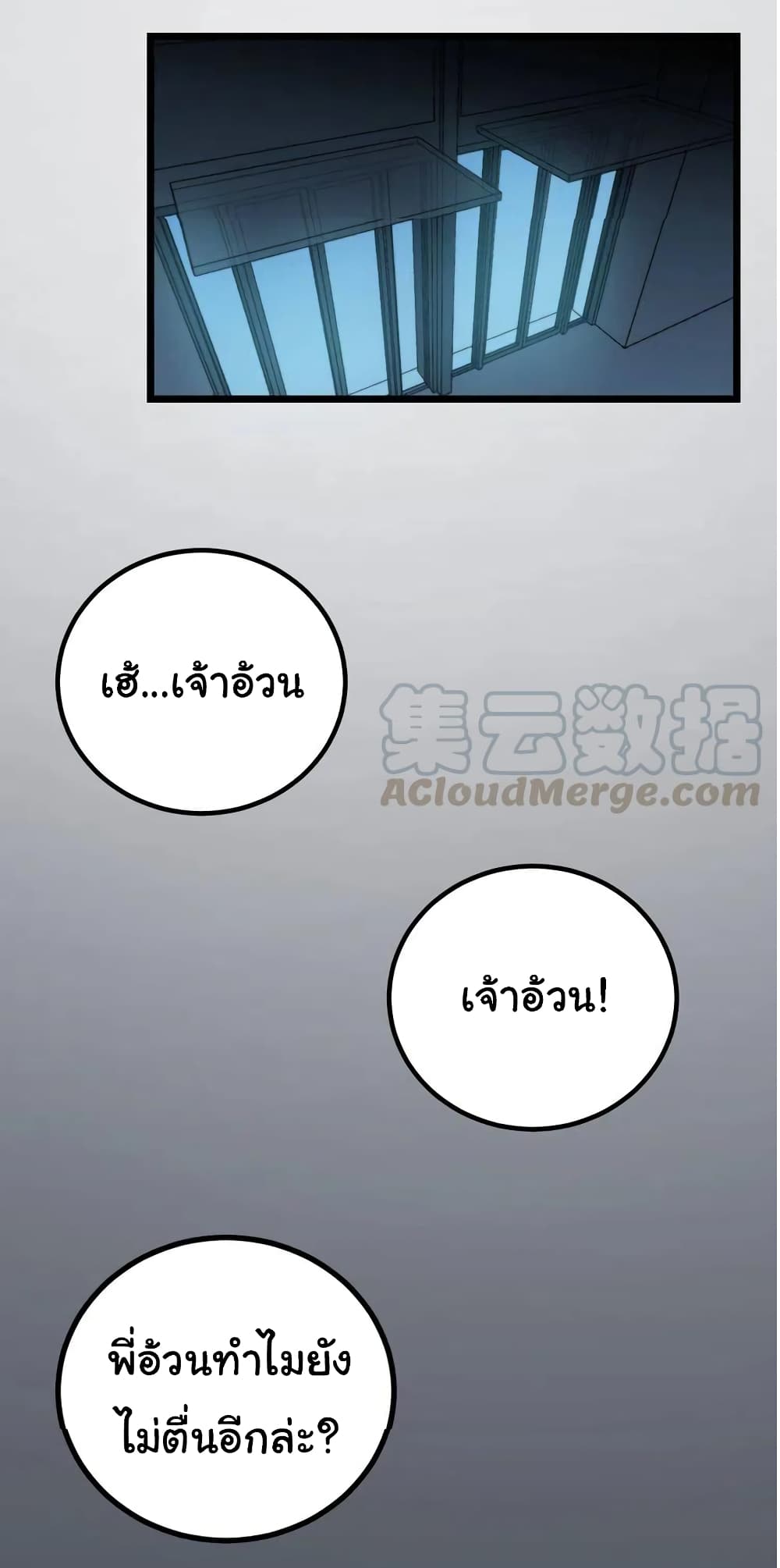 Bad Hand Witch Doctor ตอนที่ 224 (6)