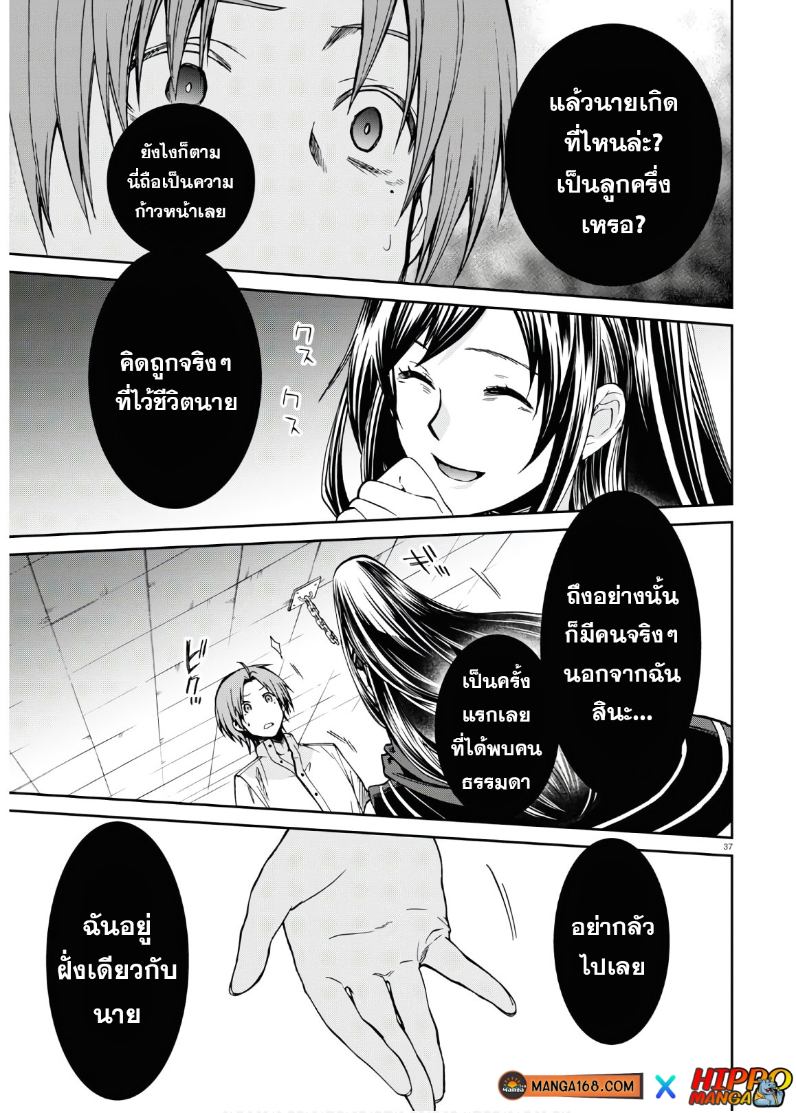 Mushoku Tensei ตอนที่ 68 (35)