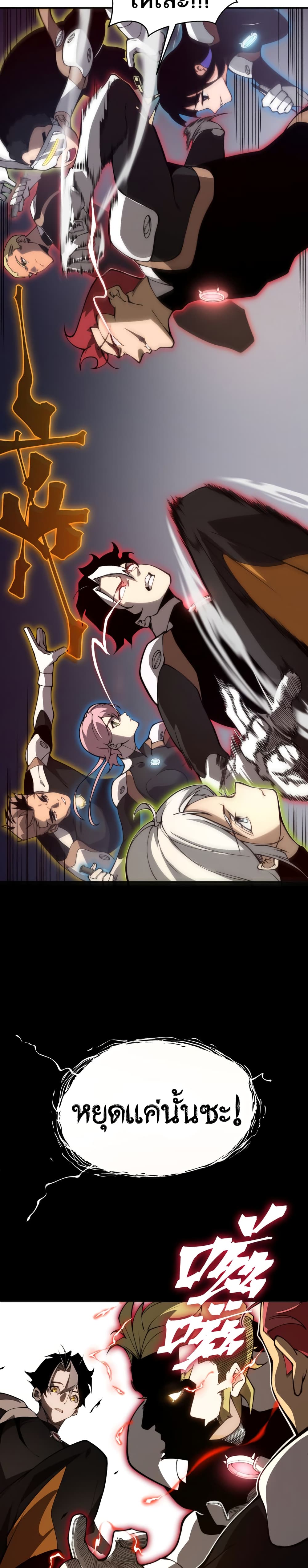Demonic Evolution ตอนที่ 12 (14)