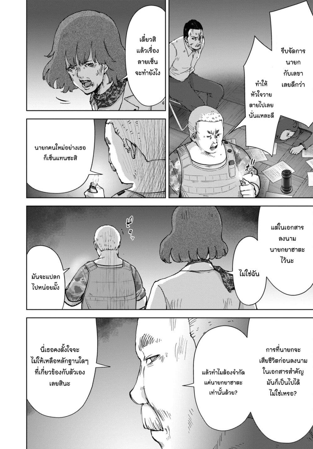 The High School Incident ตอนที่ 21 (21)