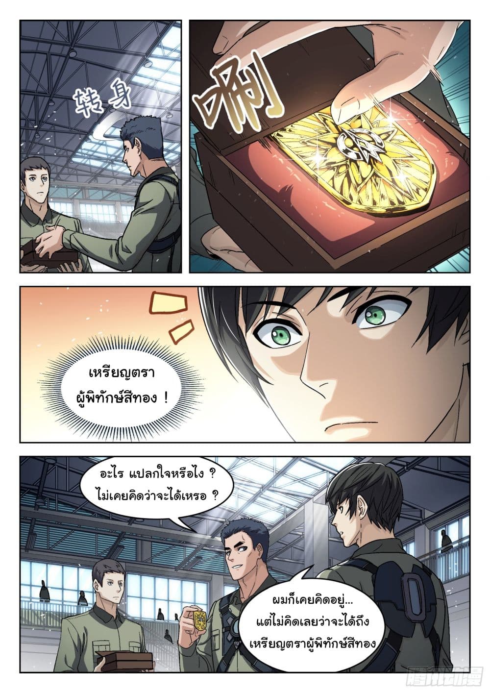Beyond The Sky ตอนที่ 93 (5)