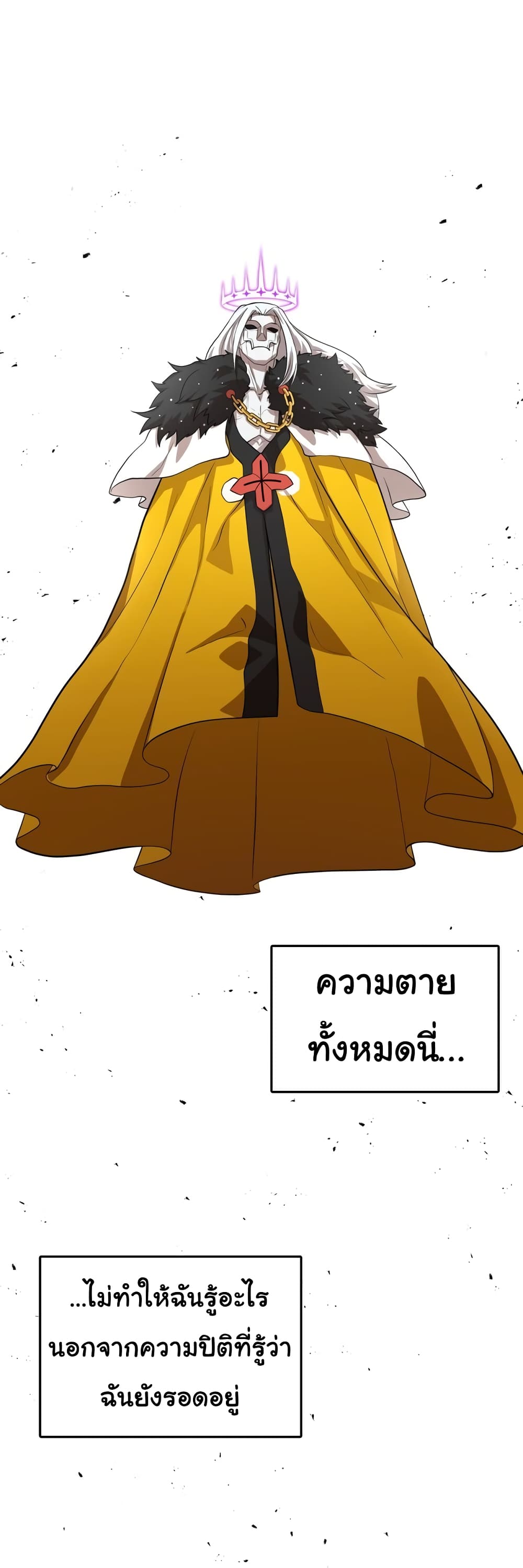 God Game ตอนที่ 18 (10)