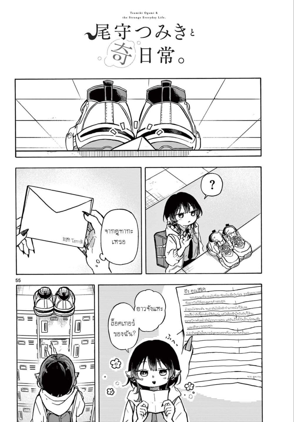 Ogami Tsumiki to Kinichijou. ตอนที่ 1 (52)