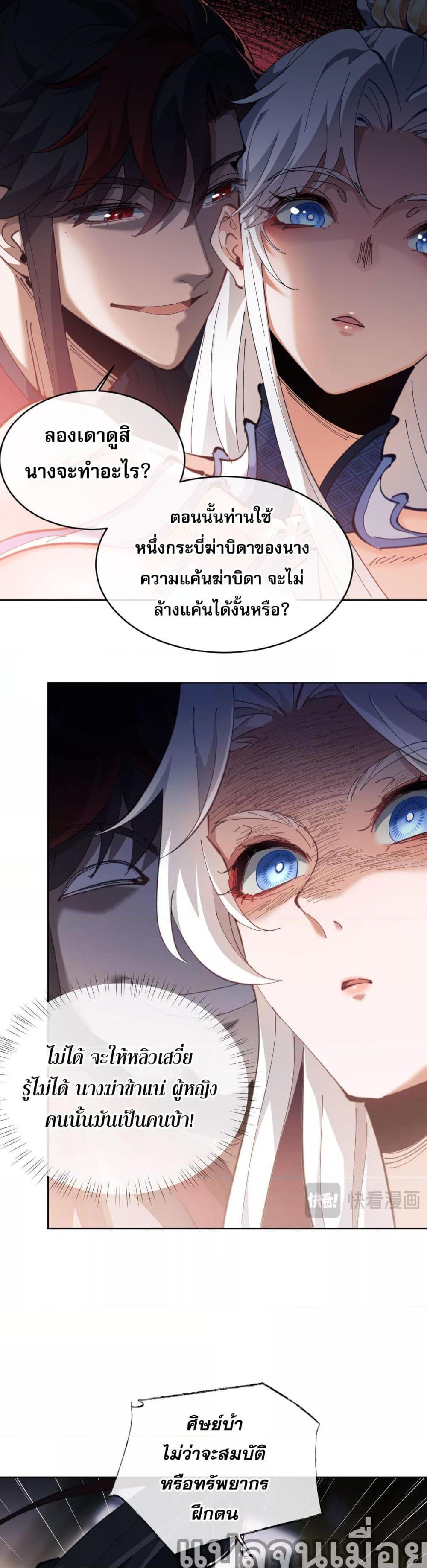 อาจารย์ ศิษย์บ้าขอกบฎนะขอรับ ตอนที่ 2 (5)