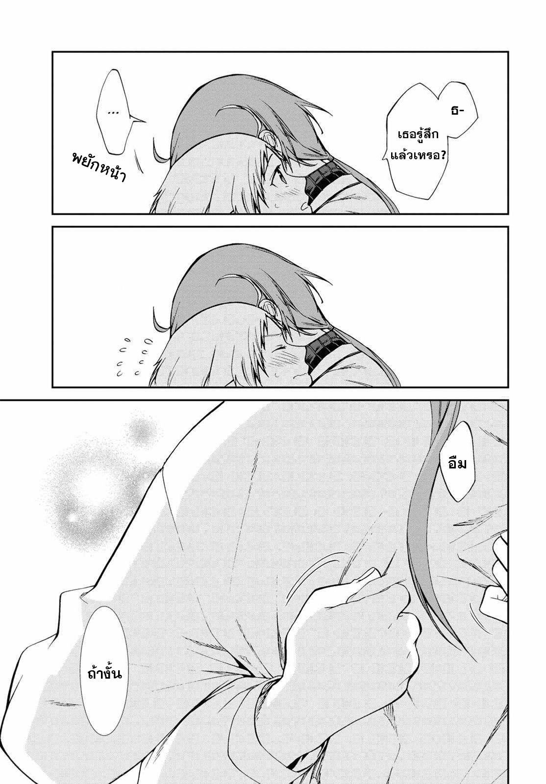 Mushoku Tensei ตอนที่ 76 (24)