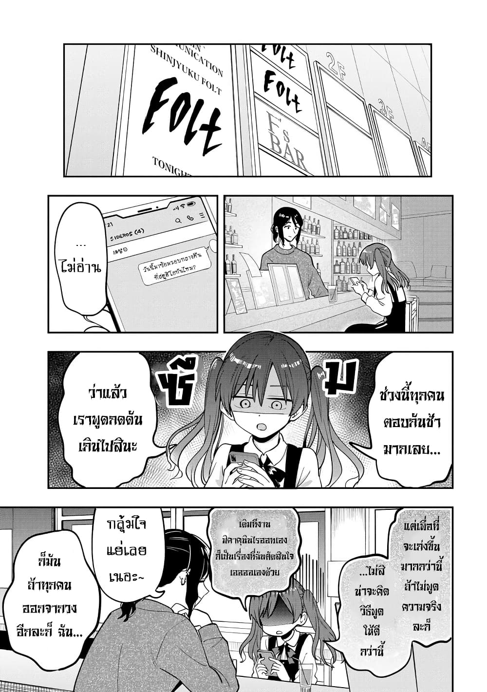 Bocchi the Rock! Gaiden 23 18