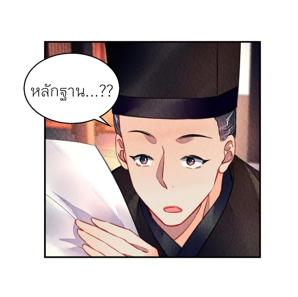 Chen Danzhu’s Revenge ตอนที่ 88 (10)