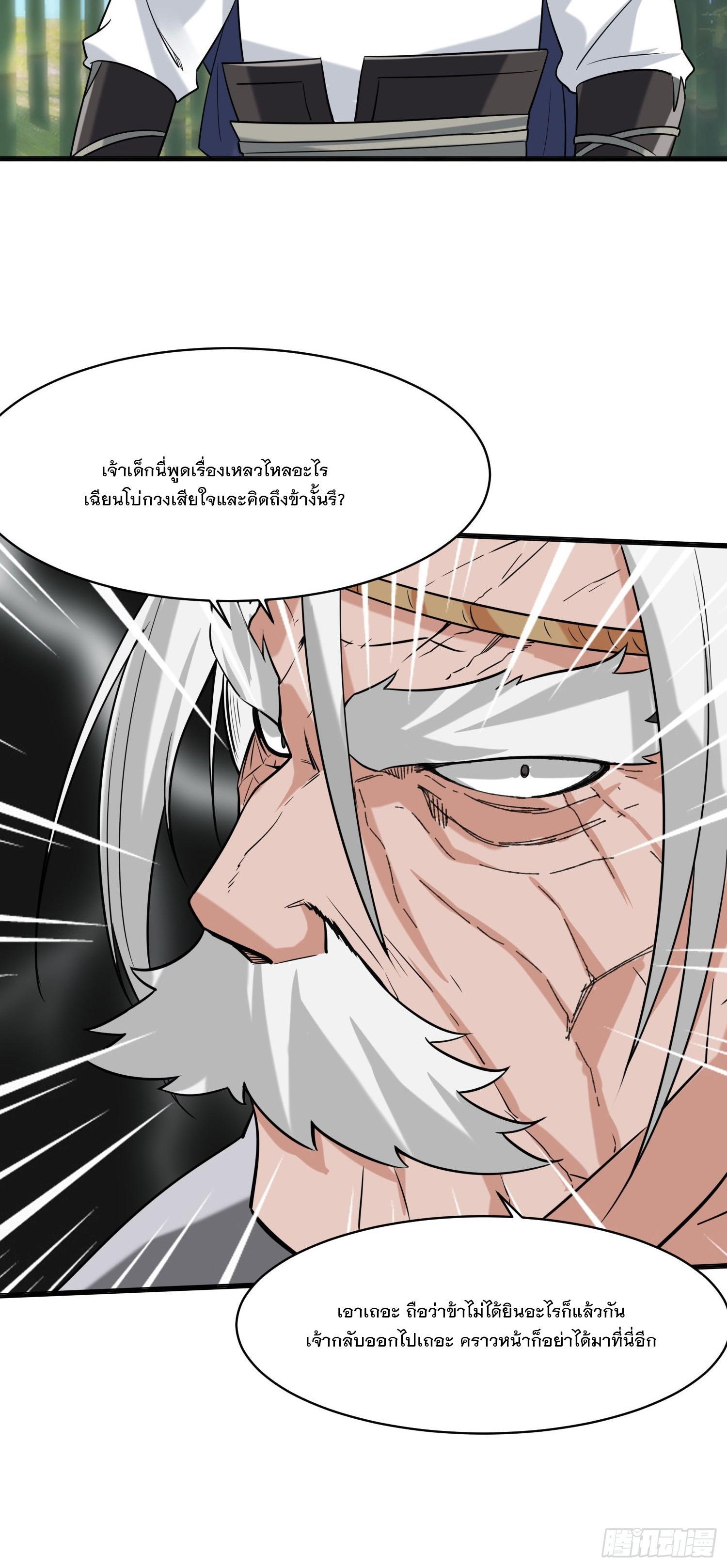 Endless Devourer ตอนที่ 68 (12)