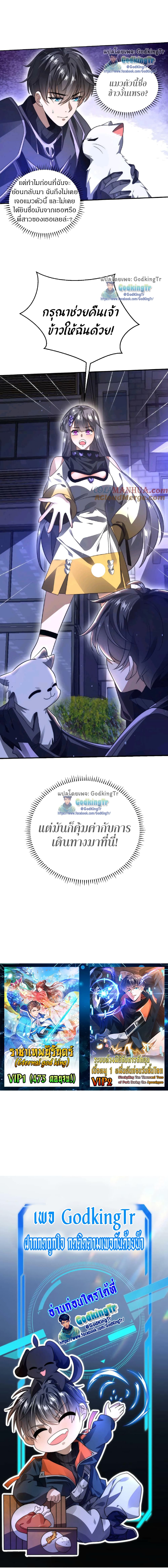Stockpiling Ten Thousand Tons of Pork During the Apocalypse ตอนที่ 24 (8)