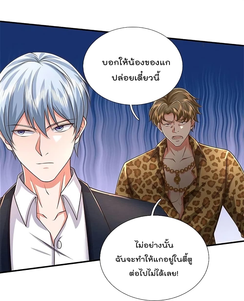 I’m The Great Immortal ข้านี่แหละ ราชันอมตะผู้ยิ่งใหญ่ ตอนที่ 453 (5)