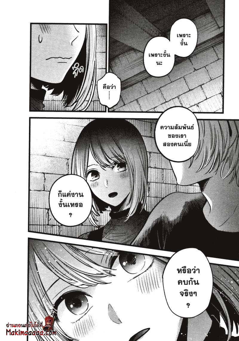 Oshi no Ko เกิดใหม่เป็นลูกโอชิ ตอนที่ 31 14