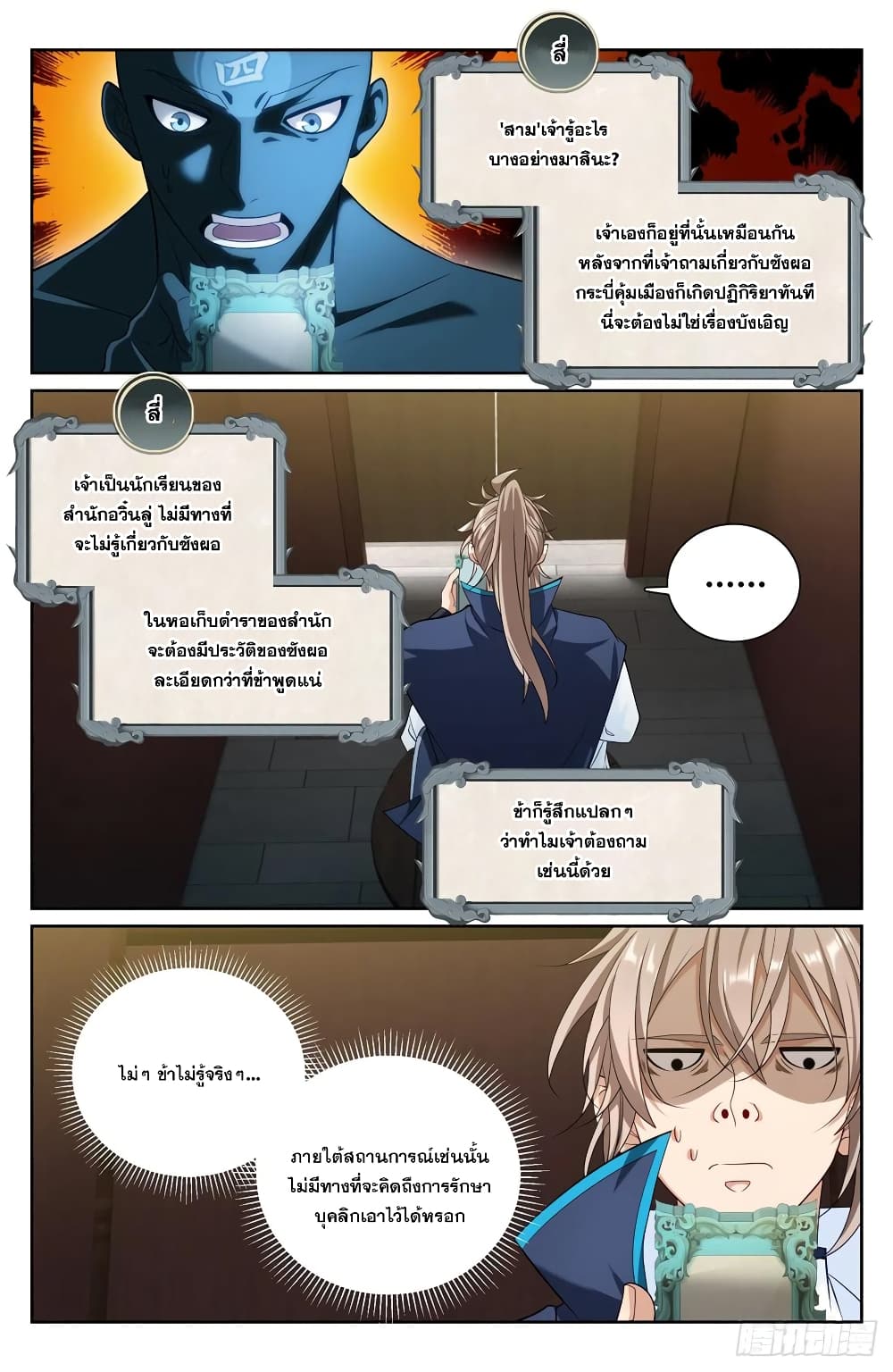 Nightwatcher ตอนที่ 126 (2)