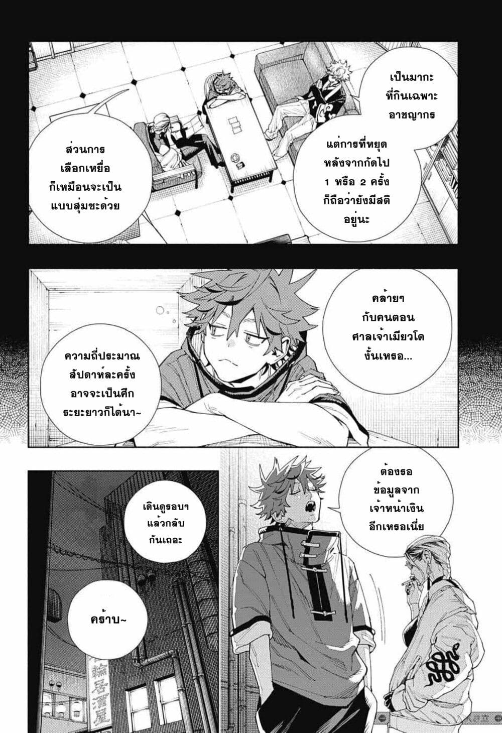 Gokurakugai ตอนที่ 6 (9)