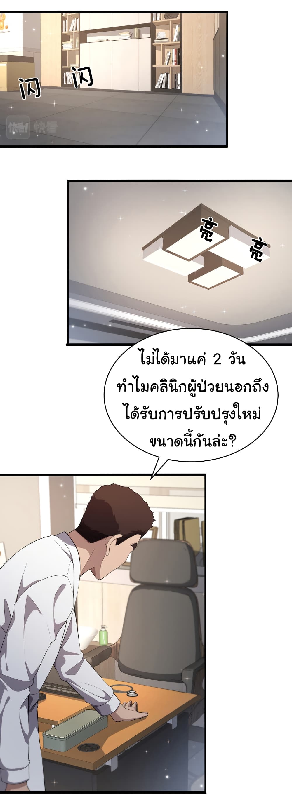 Dr.Lingran’s Ultimate System ตอนที่ 214 (14)