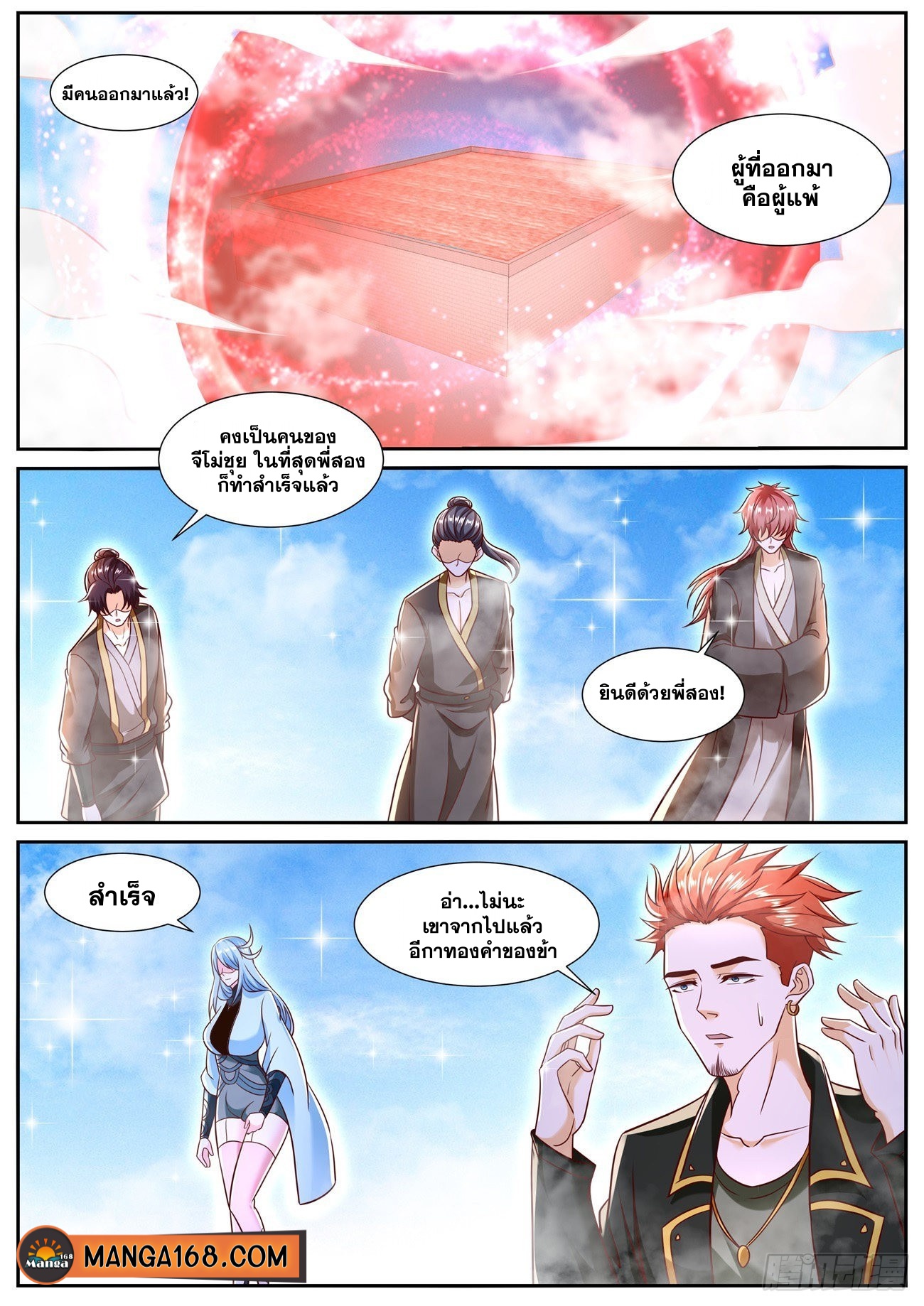 Rebirth Of the Urban Immortal Cultivator ตอนที่787 (1)