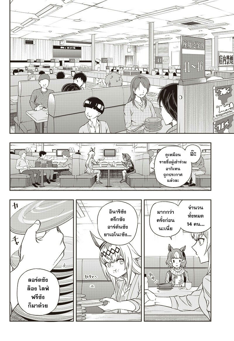 Uma Musume Cinderella Gray 92 (11)